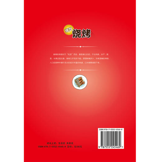 巧厨娘  爆款烧烤 商品图2