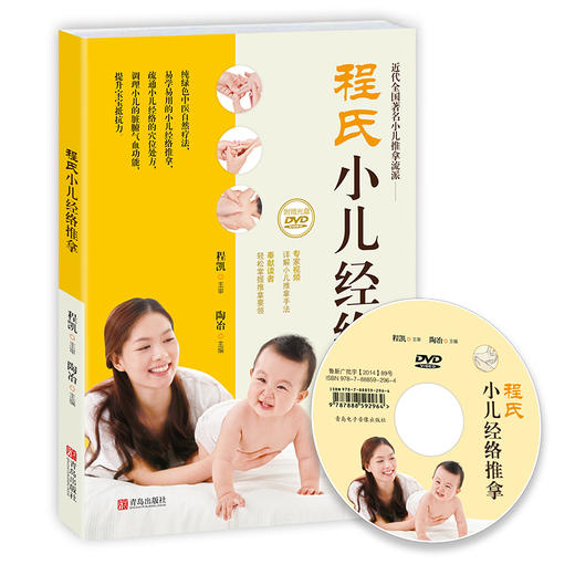 程氏小儿经络推拿 商品图0