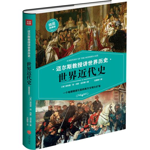 迈尔斯教授讲世界历史 商品图2