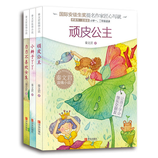 秦文君温情小说·注音版桥梁书（小辫子丫丫+力力不喜欢女生+顽皮公主） 商品图0
