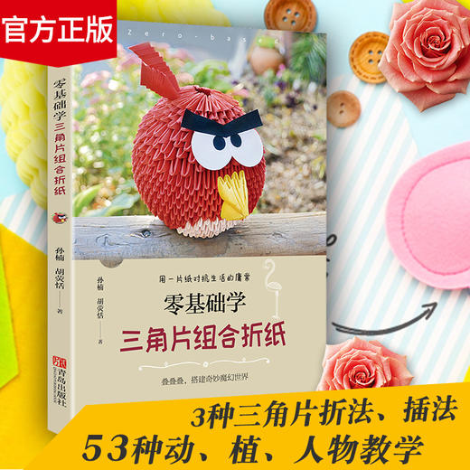 零基础学三角片组合折纸 商品图2