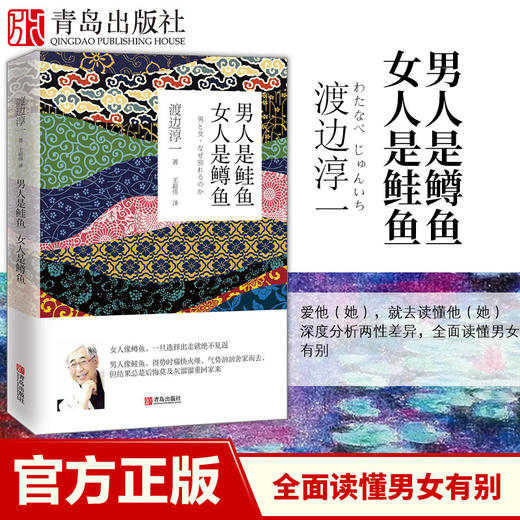 男人是鲑鱼 女人是鳟鱼 商品图2