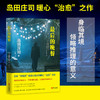 最后的晚餐（岛田庄司） 商品缩略图1