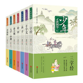 少年读国学故事套装（全7册）