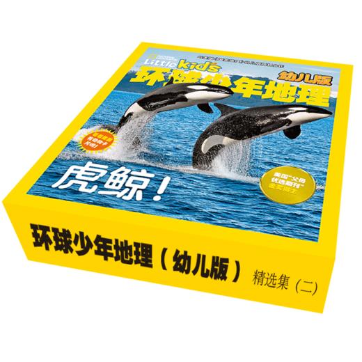 环球少年地理（幼儿版）精选集（二） 商品图2