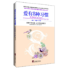【樊登好书】爱有8种习惯-正版图书 商品缩略图0