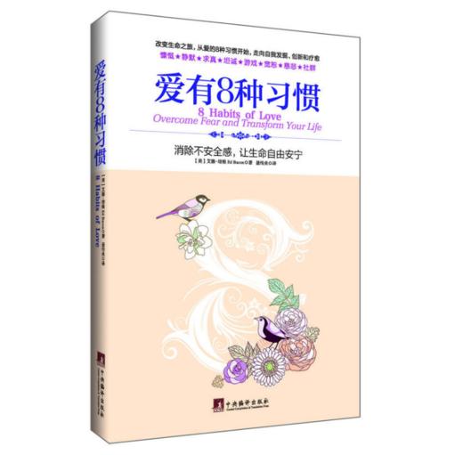 【樊登好书】爱有8种习惯-正版图书 商品图0