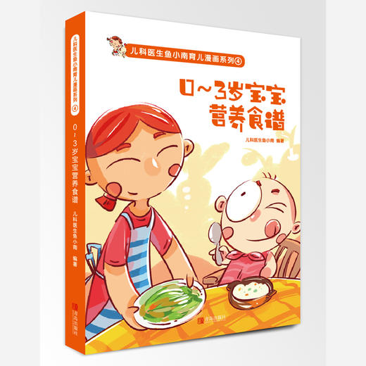 0～3岁宝宝营养食谱 商品图0