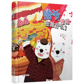 姥爷、姥姥在做什么?
