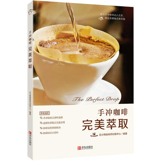 手冲咖啡 完美萃取 商品图0