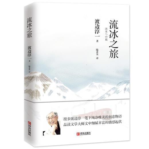 流冰之旅 商品图0