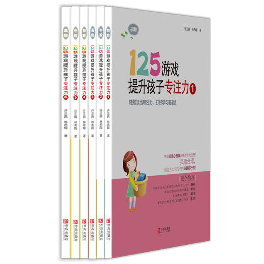125游戏提升孩子专注力（第1、2合辑，共6册） 商品图3