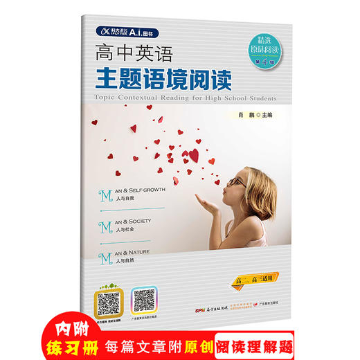 高中英语主题语境阅读1-5辑/单册可选 商品图1