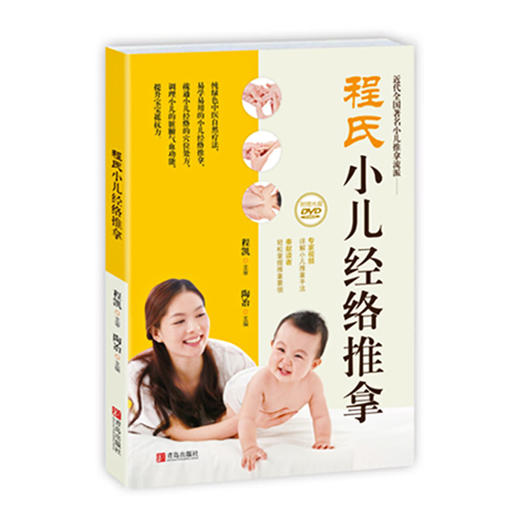 程氏小儿经络推拿 商品图1