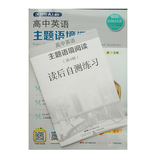 高中英语主题语境阅读1-5辑/单册可选 商品图4