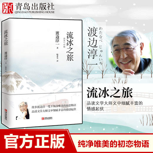 流冰之旅 商品图1