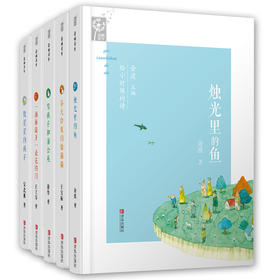 给小时候的诗（5册）