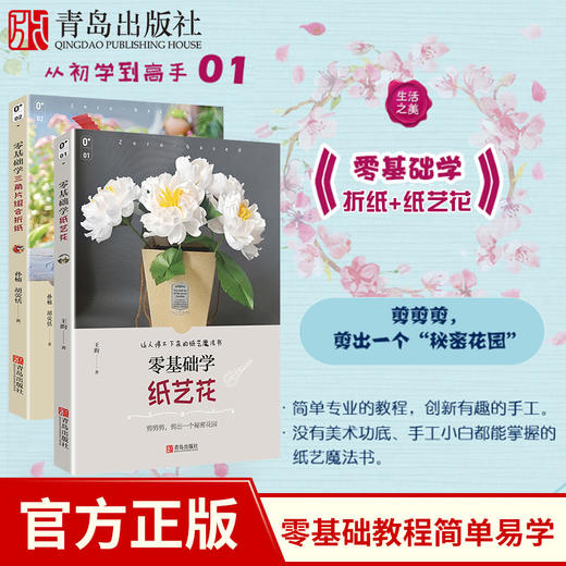 零基础学纸艺花+零基础学三角片组合折纸 商品图1