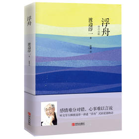 浮舟 （渡边淳一）