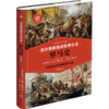 迈尔斯教授讲世界历史 商品缩略图1