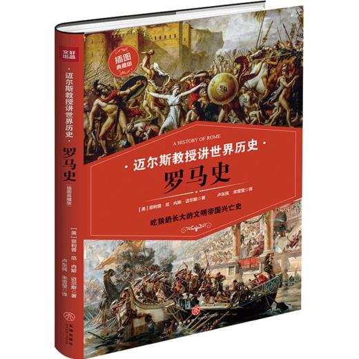 迈尔斯教授讲世界历史 商品图1
