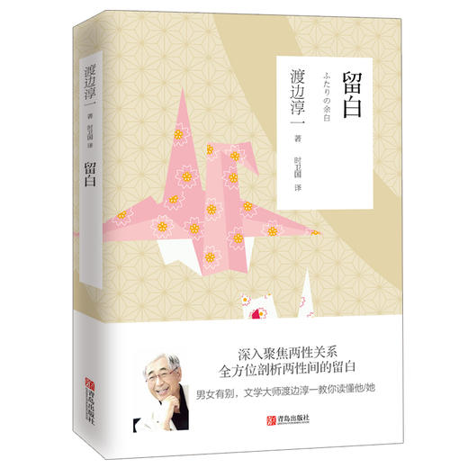 留白（渡边淳一） 商品图0