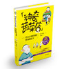 神奇蔬菜店——学会自我管理的情商魔法书 商品缩略图0
