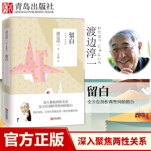 留白（渡边淳一） 商品图2