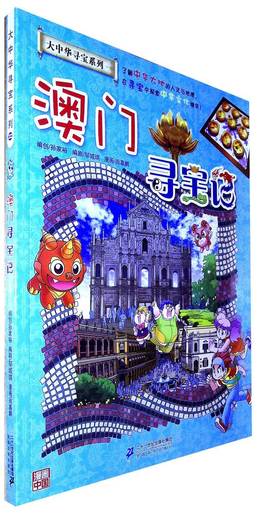 澳门寻宝记 商品图0