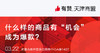 【天津商盟】3月22日商盟研习社 商品缩略图0