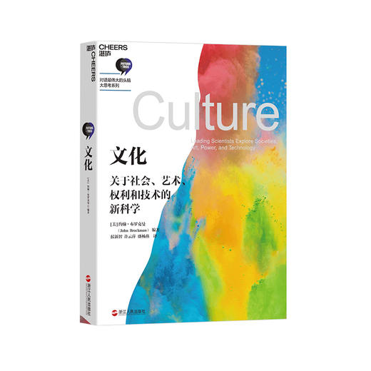 湛庐┃ 文化  约翰·布罗克曼 商品图0