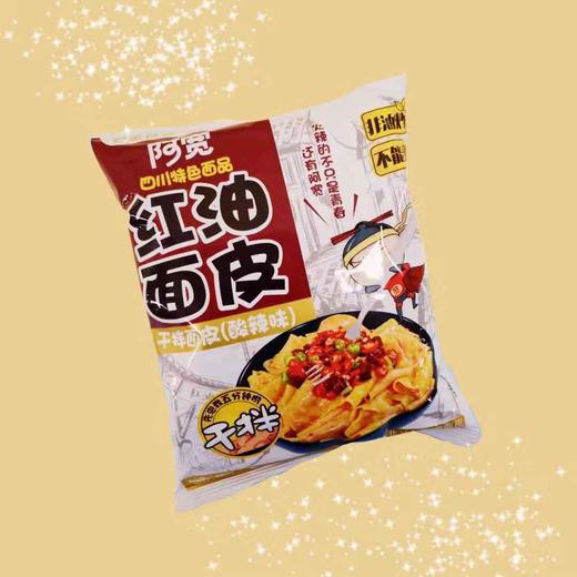 重庆的味道 | 阿宽红油面皮3包组合装 商品图1