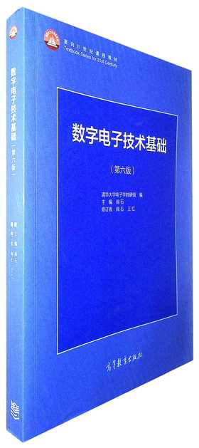数字电子技术基础