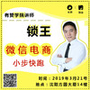 【沈阳商盟】微信电商小步快跑！在看，好物圈 商品缩略图1