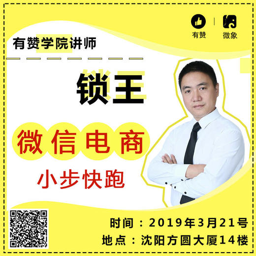 【沈阳商盟】微信电商小步快跑！在看，好物圈 商品图1