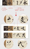 王羲之兰亭序（宋拓定武本·翁志飞临本·赵孟頫临本） 商品缩略图2
