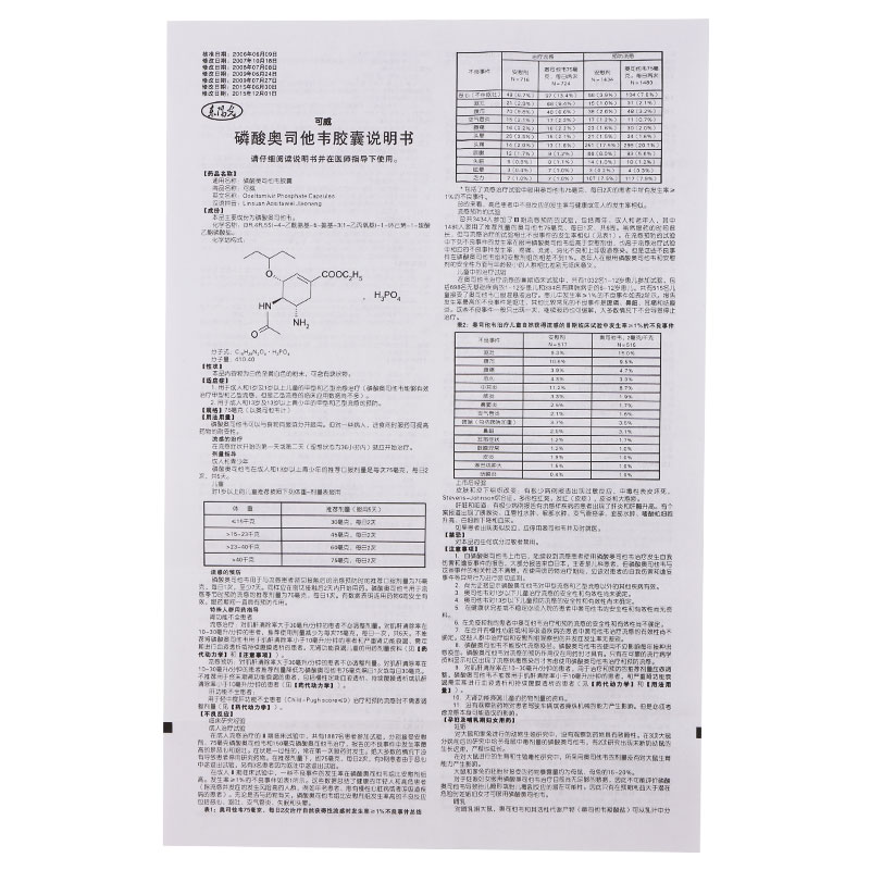 可威 磷酸奥司他韦胶囊 75mg*2粒/盒