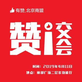 “赞交会”童书渠道对接板块 4月11日 下午