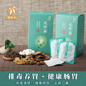 【拍1发1，拍3发4】丁香养胃九珍茶，口感柔和爽口，每天一杯，清新口气，去除体臭，肠胃干净健康！