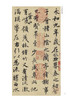 兰亭序（冯承素摹本·翁志飞临本·唐摹黄绢本） 商品缩略图9