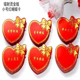 红色心形蝴蝶结卡