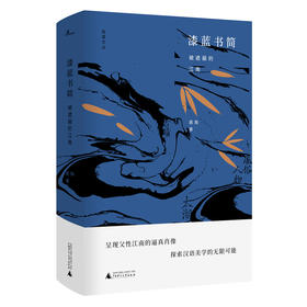 【“云端书展”专区】漆蓝书简：被遮蔽的江南 黑陶 