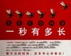 一秒有多长 商品缩略图0