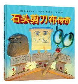 石头剪刀布传奇 商品图0