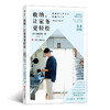 收纳，让家务更轻松（日本整理收纳咨询师本多沙织的家务力作，集结多位家务达人的超轻松•偷懒型家务智慧，让家成为你的“家务好帮手”，打扫顺手，居住顺心！） 商品缩略图0