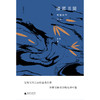 【“云端书展”专区】漆蓝书简：被遮蔽的江南 黑陶  商品缩略图1