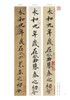 兰亭序（冯承素摹本·翁志飞临本·唐摹黄绢本） 商品缩略图7