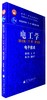 电工学. 下册,电子技术(附光盘) 商品缩略图0