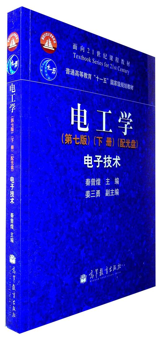 电工学. 下册,电子技术(附光盘) 商品图0