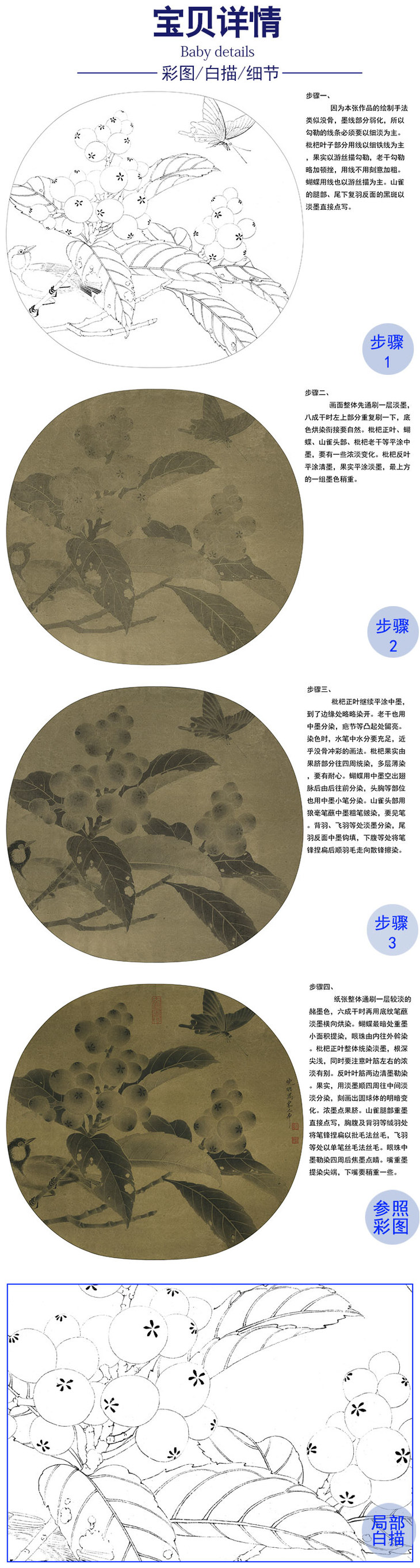 有步骤大彩图李晓明工笔画白描底稿临宋枇杷山鸟图多种白描尺寸可选kc